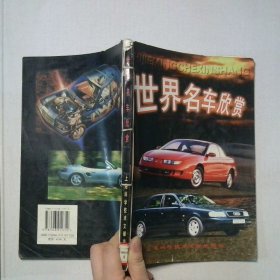 世界名車欣賞