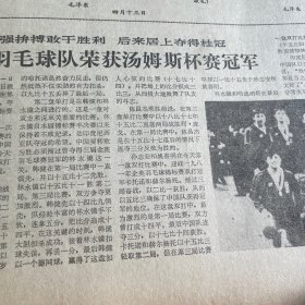 肖三、肖军、欧阳山、丁玲、杨绍萱、齐燕铭、周文、雪苇、朱丹、成荫。向马寅初同志遗体告别。著名导演夏淳。我国羽毛球队荣获汤姆斯杯冠军。王文教、侯加昌、韩健、陈天龙、栾劲。孙志安、林江利。延安文艺座谈会简介。万国寺多宝塔照片。王力《中国语言学史》出版。郭兰英关心培养青年演员。《山西日报》