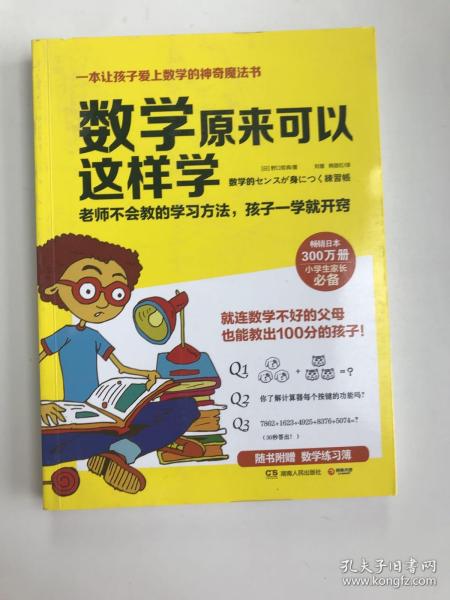 数学原来可以这样学