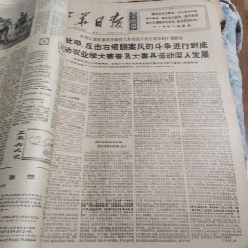 原版报合订本：新华日报（1976年7月）馆藏品佳、色彩浓。有中共中央讣告朱德逝世、朱德追悼大会及华国锋致悼词全文、朱德为革命奋斗一生照片、记知青钟志民的事迹、纪念毛主席畅游长江十周年、记全国劳模李传花搬家的故事、接好革命班(中国画)郭全忠作、跟着毛主席在大风大浪里锻炼成长(油画)唐小禾作、苏州地区五七农大学员王少可事迹、无私无畏的好战士赵春华、唐山丰南一带发生强烈地震中共中央发慰问电等内容