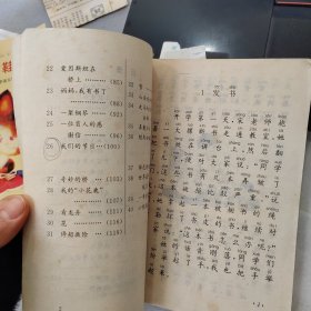 一串紫葡萄/小学语文第4册自读课本(九义六年制)(06春)：九年义务教育六年制小学语文第四册自读课本