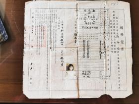 民国37年上海市私立仪韵女子中学转学证书