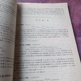 有机中间体制备