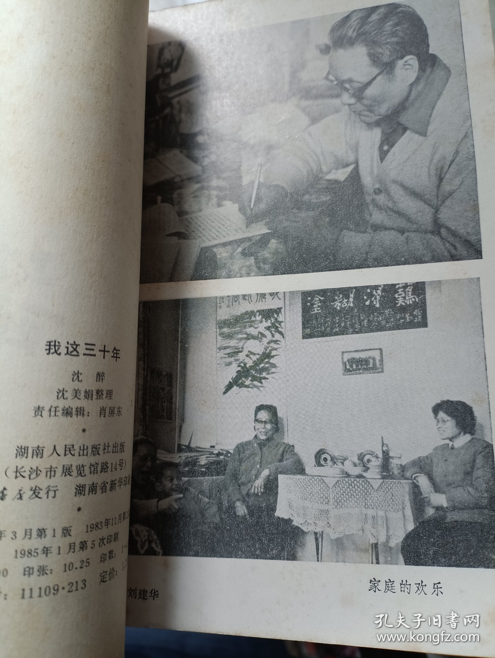 我这三十年