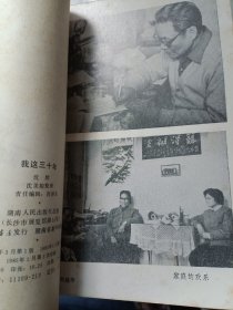 我这三十年