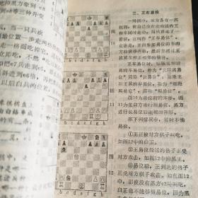 国际象棋入门