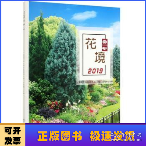 花境赏析(2019)