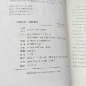 大病求医小病求己