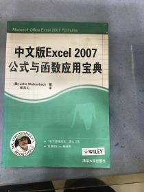 中文版Excel2007公式与函数应用宝典