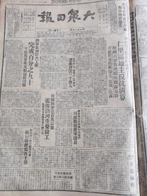 大众日报1947年7月28日