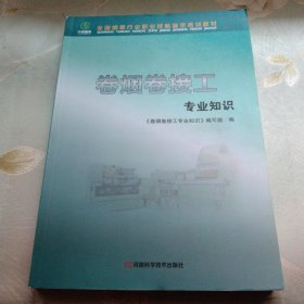 卷烟卷接工专业知识