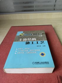 建筑工程施工工艺手册上册：主体结构施工工艺