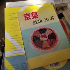 京菜美味30种:[图集]