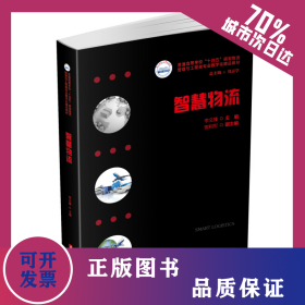 智慧物流 9787568086035