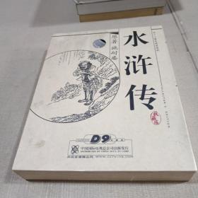 水浒传:四十三集电视连续剧（43集电视连续剧）收藏版 8片装 盒装