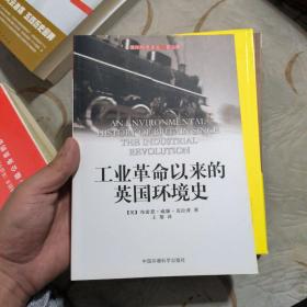 工业革命以来的英国环境史