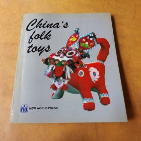 China's folk toys 民间玩具集锦（英）