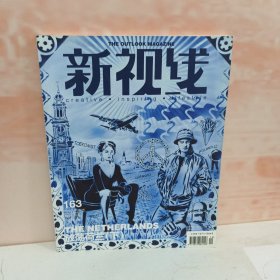 新视线 放荡荷兰（下）2015年163期