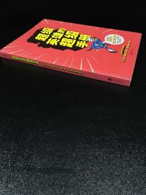 超级英雄的超级手册：The Super Book For Superheroes