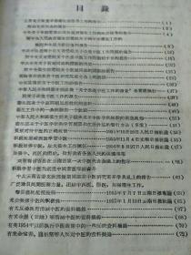 1959年。。中医中药工作会议资料