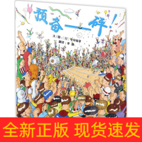 预备——砰!