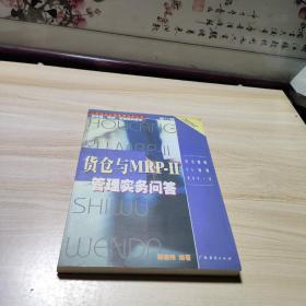 采购.生产计划与物料控制实务问答