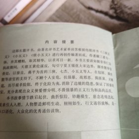 《白眉大侠》上下全套