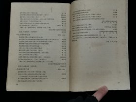 1954年中国人民大学出版委托新华书店凭证发行 教材目录