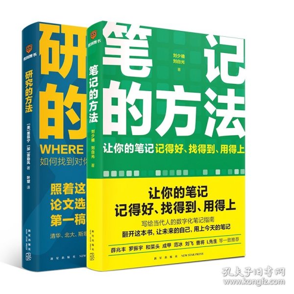 笔记的方法（让你的笔记记得好、找得到、用得上！薛兆丰、和菜头、罗振宇等一致推荐）