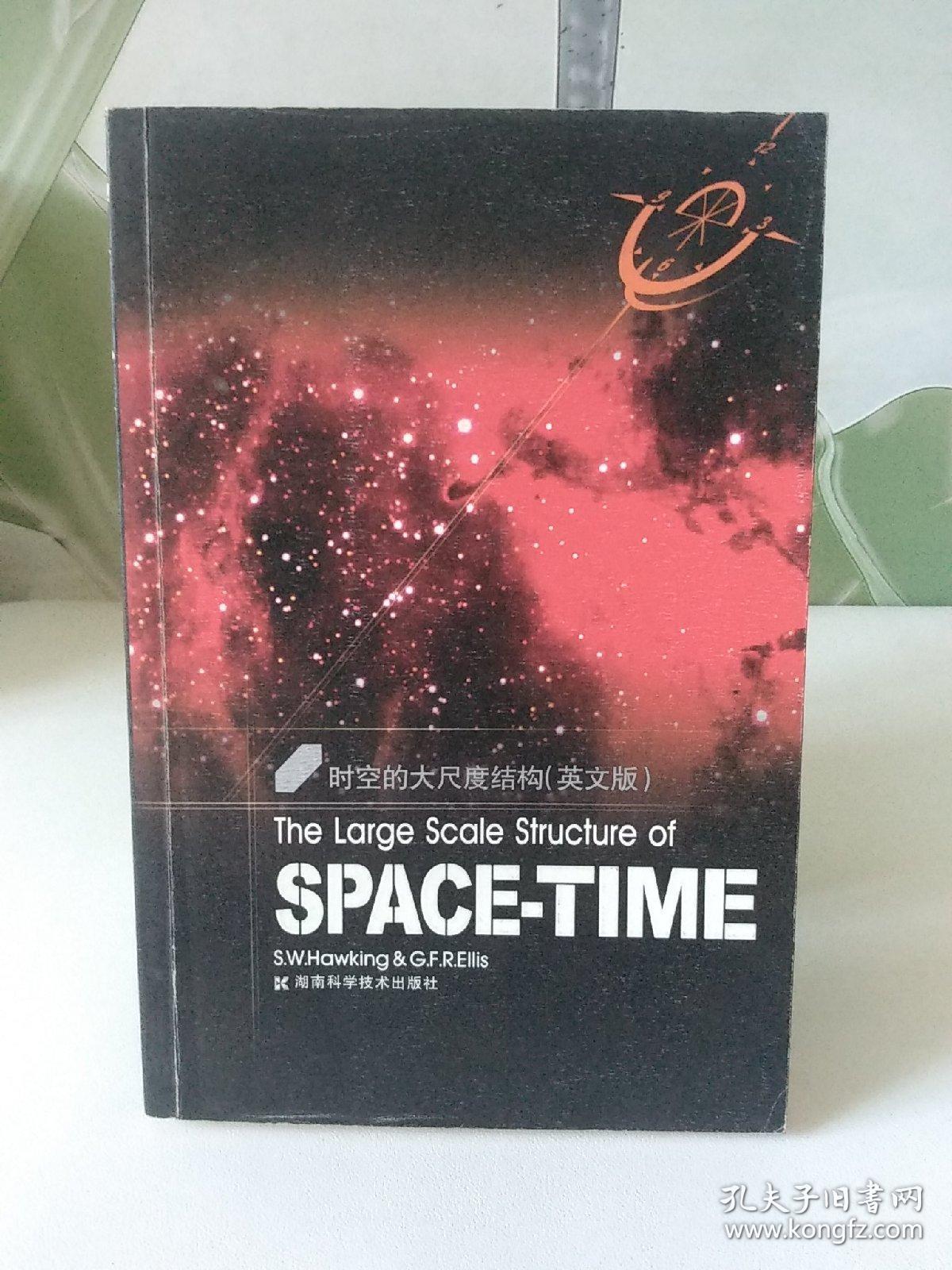 时空的大尺度结构：（英文版）