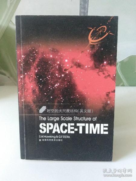 时空的大尺度结构：（英文版）