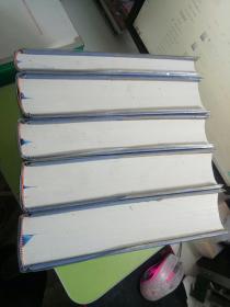 《辞海》第六版（彩图本）1-5 全5册