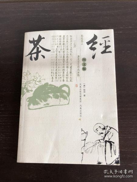 茶经