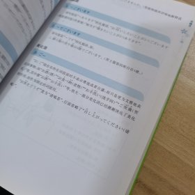 新编日语会话教程3：商务基础篇