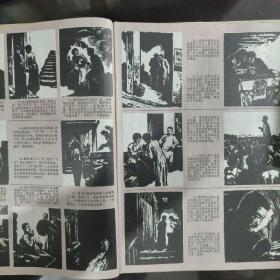 《富春江画报》1981.9
