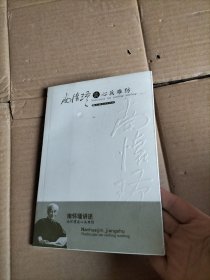 南怀瑾谈心兵难防