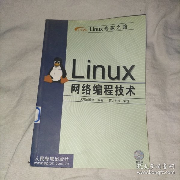 Linux 网络编程技术