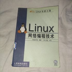 Linux 网络编程技术  有光盘