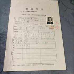 长沙市一九六八年初中招生报名登记表