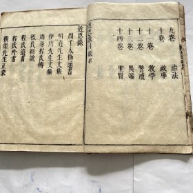 和刻本 近思录 14卷齐