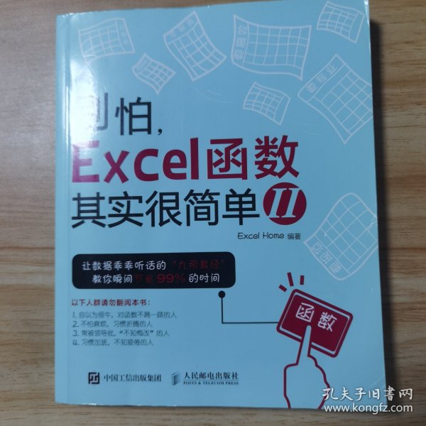 别怕，Excel 函数其实很简单2