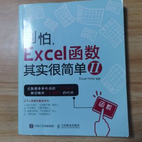 别怕，Excel 函数其实很简单2