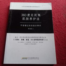 360度无死角肌肤养护法：不容错过的自造女神术