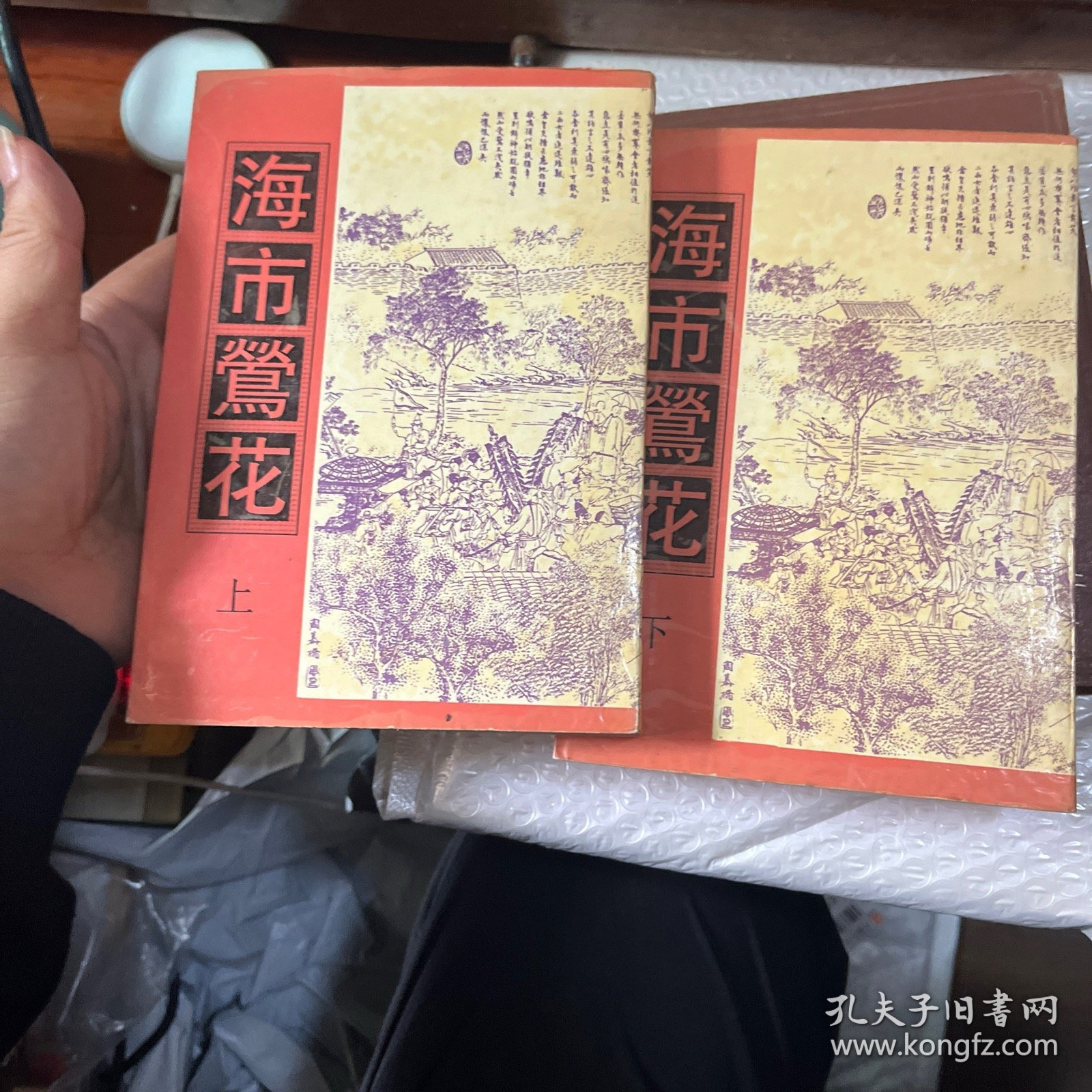 海市鶯花（上下）