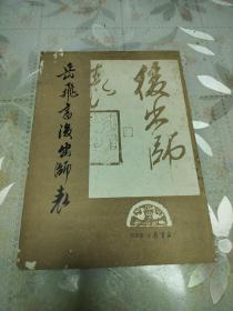 岳飞书后出师表