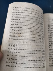 民间传奇故事