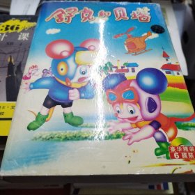 舒克和贝塔（6vcd）