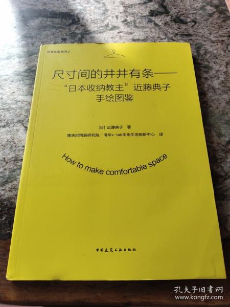 尺寸间的井井有条——“日本收纳教主”近藤典子手绘图鉴