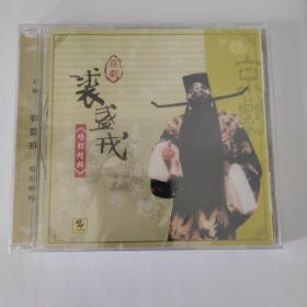 京剧 裘盛戎唱腔精粹 上海声像全新正版CD光盘