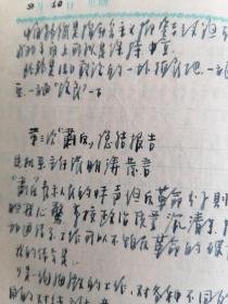 1955年清华大学三好积板分子代表大会纪念笔记本一本